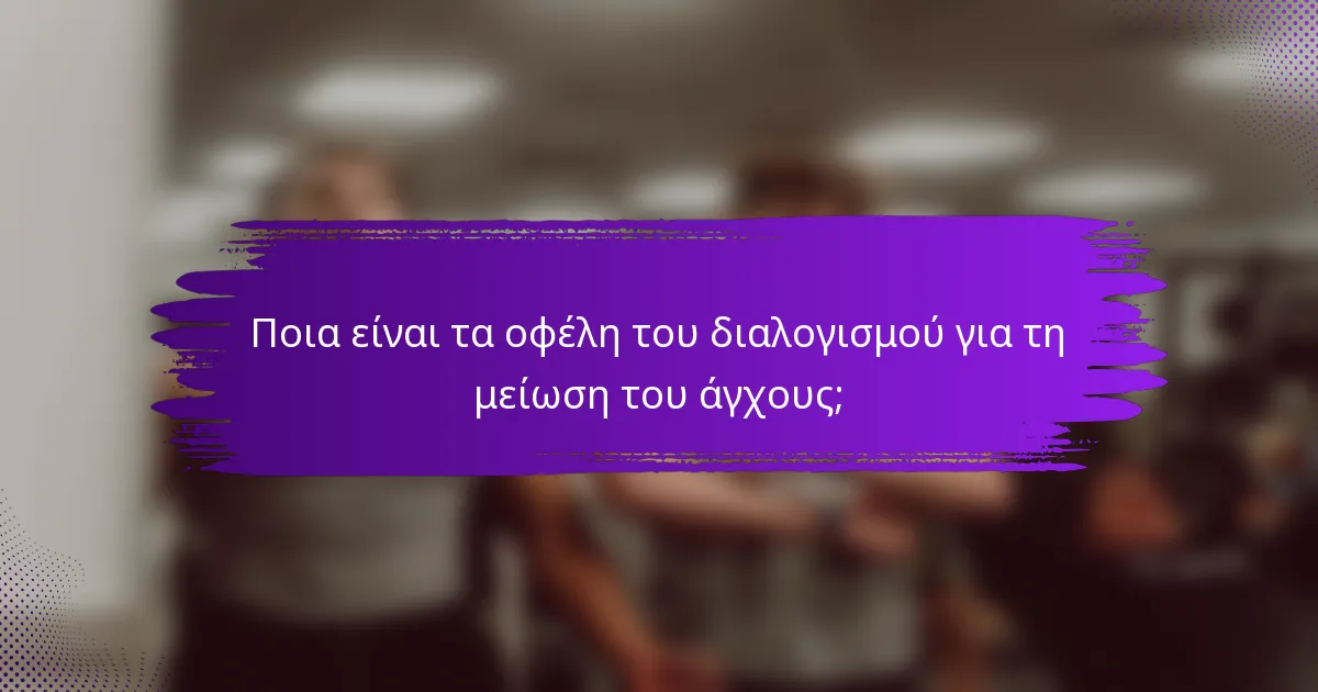 Ποια είναι τα οφέλη του διαλογισμού για τη μείωση του άγχους;