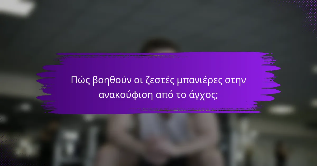 Πώς βοηθούν οι ζεστές μπανιέρες στην ανακούφιση από το άγχος;