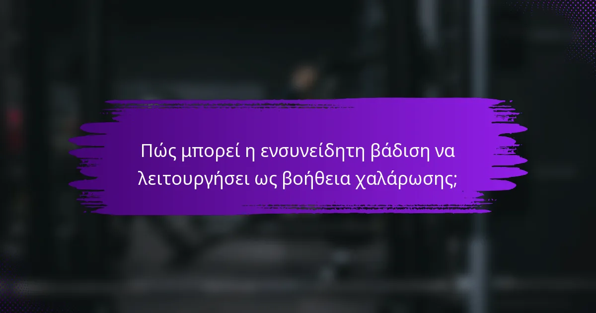 Πώς μπορεί η ενσυνείδητη βάδιση να λειτουργήσει ως βοήθεια χαλάρωσης;