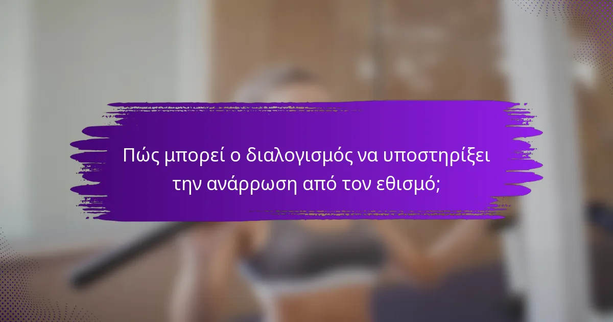 Πώς μπορεί ο διαλογισμός να υποστηρίξει την ανάρρωση από τον εθισμό;